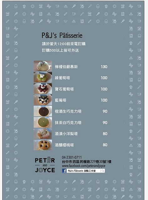 P&J’s P&acirc;tisserie法式鏡面蛋糕｜一對夫妻開的甜點店，價格親民深受學生族群的喜愛 @飛天璇的口袋