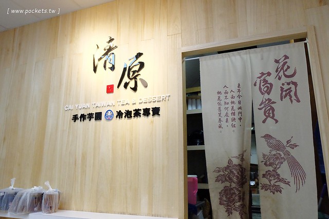 清原芋圓｜天然養生冰品，選用台灣在地食材，手工製作芋圓不添加防腐劑，料多味美CP值高 @飛天璇的口袋