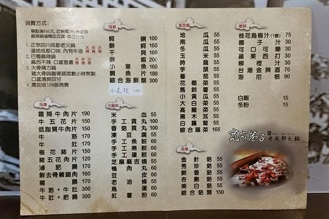 寬窄巷子老成都火鍋┃豐原美食推薦：使用20多種中藥辛香料，麻辣香濃的道地四川風味火鍋，記者出身的四川美女老闆娘，食尚玩家報導 @飛天璇的口袋