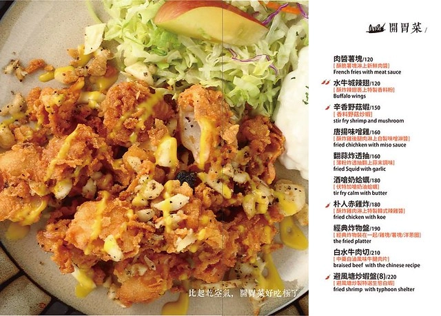 昨日花卷┃台中西區美食：Fusion創意料理作法，將各國料理融入菜色，新菜單正式上市，打卡破百送開胃菜，商業午餐送飲料，週五夜晚啤酒買一送一 @飛天璇的口袋