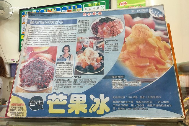 台中南屯｜黃家黑砂糖剉冰，料多味美的超人氣剉冰店，食尚玩家和蘋果日報採訪報導 @飛天璇的口袋