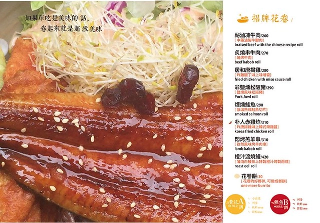 昨日花卷┃台中西區美食：Fusion創意料理作法，將各國料理融入菜色，新菜單正式上市，打卡破百送開胃菜，商業午餐送飲料，週五夜晚啤酒買一送一 @飛天璇的口袋