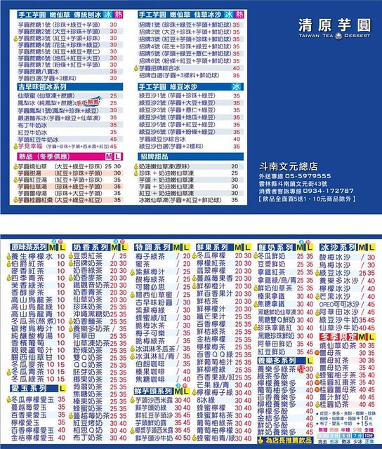 清原芋圓｜天然養生冰品，選用台灣在地食材，手工製作芋圓不添加防腐劑，料多味美CP值高 @飛天璇的口袋