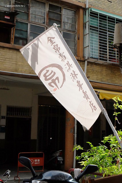 金帛霜淇淋專賣店┃台中北區美食：一中商圈的散步美食，抹茶鯛魚燒宇治金時上市，搬了家之後空間更寬敞，有淡淡的日式復古氛圍 @飛天璇的口袋