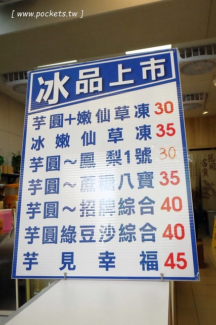 清原芋圓｜天然養生冰品，選用台灣在地食材，手工製作芋圓不添加防腐劑，料多味美CP值高 @飛天璇的口袋