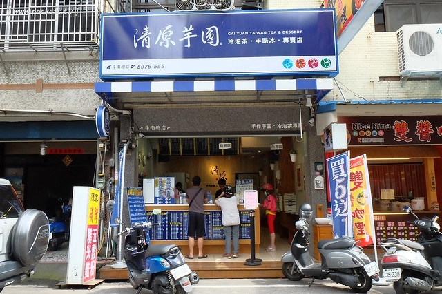 清原芋圓｜天然養生冰品，選用台灣在地食材，手工製作芋圓不添加防腐劑，料多味美CP值高 @飛天璇的口袋