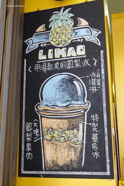 豊好X天天都美好┃有濃濃文青風格的古早味鳳梨冰，標榜不含防腐劑和人工色素，還有售販周邊文創商品 @飛天璇的口袋