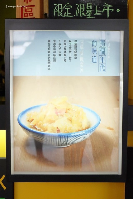 豊好X天天都美好┃有濃濃文青風格的古早味鳳梨冰，標榜不含防腐劑和人工色素，還有售販周邊文創商品 @飛天璇的口袋