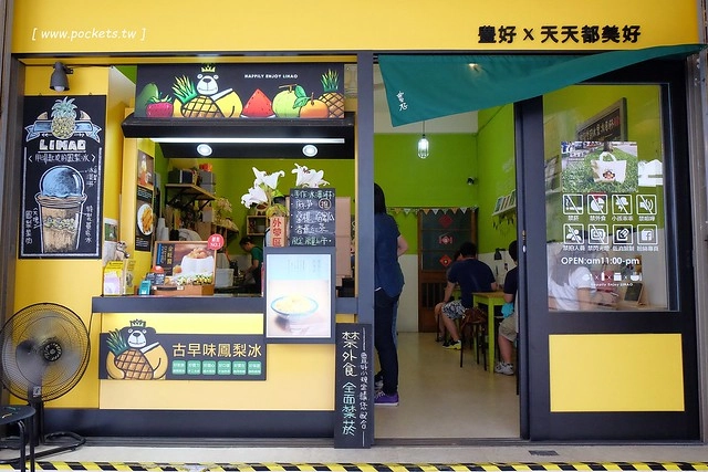 豊好X天天都美好┃有濃濃文青風格的古早味鳳梨冰，標榜不含防腐劑和人工色素，還有售販周邊文創商品 @飛天璇的口袋