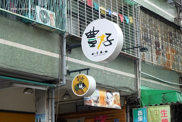 豊好X天天都美好┃有濃濃文青風格的古早味鳳梨冰，標榜不含防腐劑和人工色素，還有售販周邊文創商品 @飛天璇的口袋