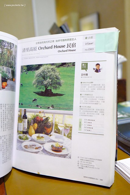 日本山梨｜Country Inn Orchard House 果園之家鄉村旅館．日本清里歐洲風童話小鎮，女主人以當地食材入菜 @飛天璇的口袋