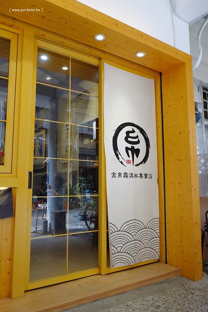 金帛霜淇淋專賣店┃台中北區美食：一中商圈的散步美食，抹茶鯛魚燒宇治金時上市，搬了家之後空間更寬敞，有淡淡的日式復古氛圍 @飛天璇的口袋