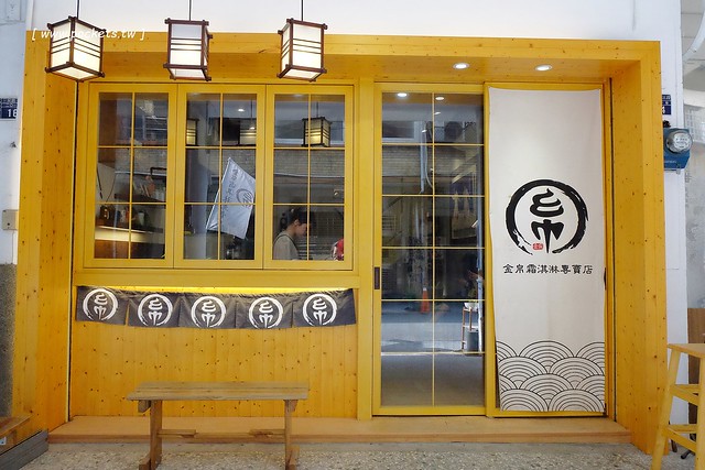金帛霜淇淋專賣店┃台中北區美食：一中商圈的散步美食，抹茶鯛魚燒宇治金時上市，搬了家之後空間更寬敞，有淡淡的日式復古氛圍 @飛天璇的口袋