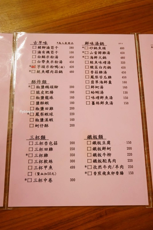 漁人船釣海鮮餐廳┃台中西屯：食材新鮮價格不貴，多人聚餐的好選擇，中科商圈美食餐廳推薦 @飛天璇的口袋