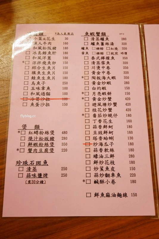 漁人船釣海鮮餐廳┃台中西屯：食材新鮮價格不貴，多人聚餐的好選擇，中科商圈美食餐廳推薦 @飛天璇的口袋
