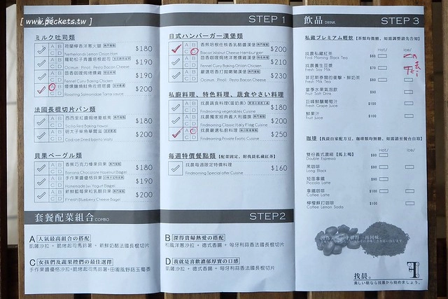 找晨手作輕食料理：很有質感的早午餐店，兼具視覺與味覺，健康食材用心的料理 @飛天璇的口袋