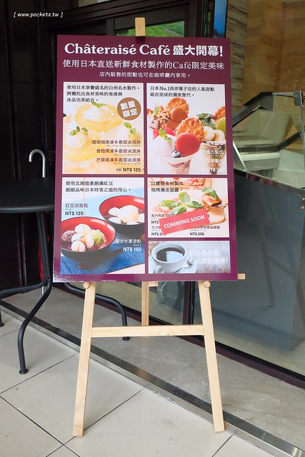 莎得徠茲．Chateraise┃台中逢甲美食：來自日本富士山下山梨縣的日法式甜點店，日本擁有470家連鎖店，標榜使用日本直送的食材，推薦生乳捲和泡芙 @飛天璇的口袋