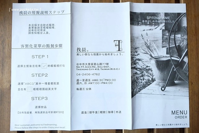 找晨手作輕食料理：很有質感的早午餐店，兼具視覺與味覺，健康食材用心的料理 @飛天璇的口袋