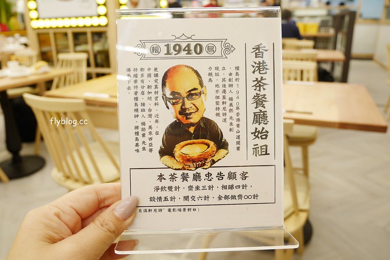 檀島香港茶餐廳｜香港茶餐廳始祖，擁有192層的酥皮蛋塔，不用飛香港就吃的到 @飛天璇的口袋