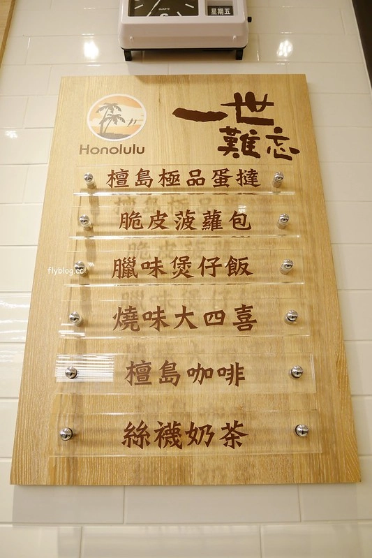 檀島香港茶餐廳｜香港茶餐廳始祖，擁有192層的酥皮蛋塔，不用飛香港就吃的到 @飛天璇的口袋