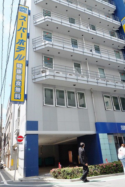 日本東京｜池袋西口超級酒店 Super Hotel．鄰近JR池袋車站附早餐，平日一晚只要2,000初頭 @飛天璇的口袋