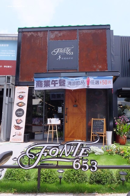 Fonte653 丰鑄鐵鍋料理┃台中南屯美食：低溫烹飪料理手法，呈現出食材最單純的美味，台中少見的鑄鐵鍋料理，很優質的環境和餐點，下午茶6/17起上市 @飛天璇的口袋
