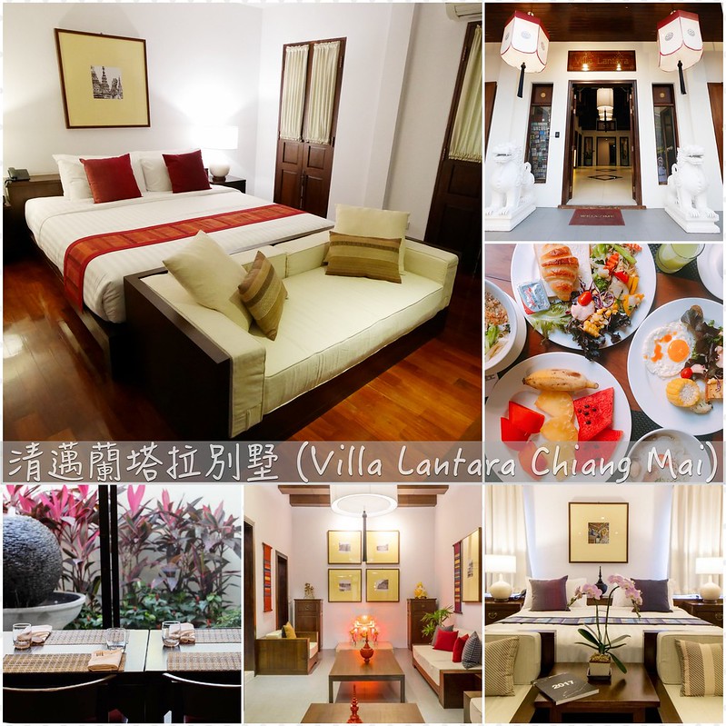 泰國清邁｜清邁蘭塔拉別墅 Villa Lantara Chiang Ma，老城區Villa主題飯店，鄰近塔佩門和清邁夜市 @飛天璇的口袋