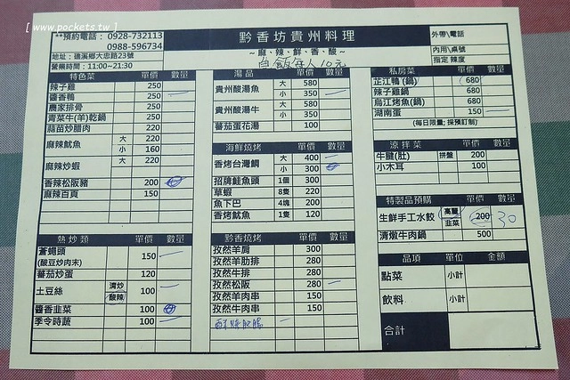 宜蘭礁溪｜黔香坊，台灣少見貴州農家私房菜料理，餐點香而不辣道道都很有水準 @飛天璇的口袋