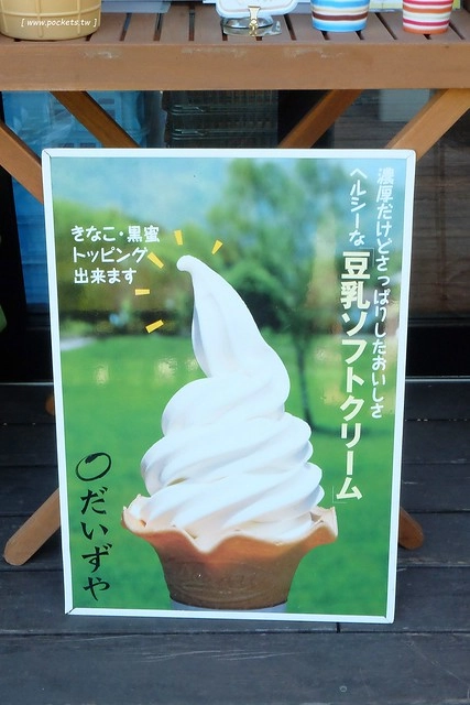 日本山梨｜清里四間好吃的霜淇淋，清高寮Jersey Hut、Makiba Cafe、Chocolatier Palet &nbsp;D’or、萌木之村大豆屋 @飛天璇的口袋