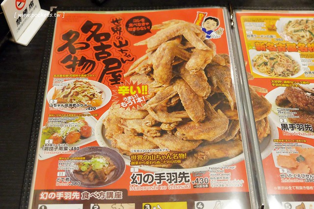 日本愛知｜世界的山將納屋橋店．名古屋必吃夢幻手羽先，伏見站8號出口步行3分鐘 @飛天璇的口袋