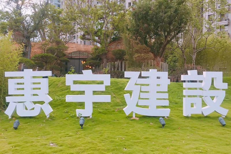 惠宇PARK23┃台中北屯：運用環保材料建造的小公園，打造城市中的小綠洲，台中IG拍照打卡新景點 @飛天璇的口袋