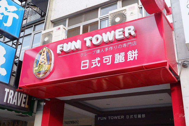 Fun Tower日式可麗餅┃台中西區美食：南台灣超人氣日本軟式可麗餅，朵朵都像盛開的小花，台中國美館商圈散步甜點，品嚐午后的下午茶小確幸 @飛天璇的口袋