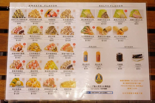 Fun Tower日式可麗餅┃台中西區美食：南台灣超人氣日本軟式可麗餅，朵朵都像盛開的小花，台中國美館商圈散步甜點，品嚐午后的下午茶小確幸 @飛天璇的口袋