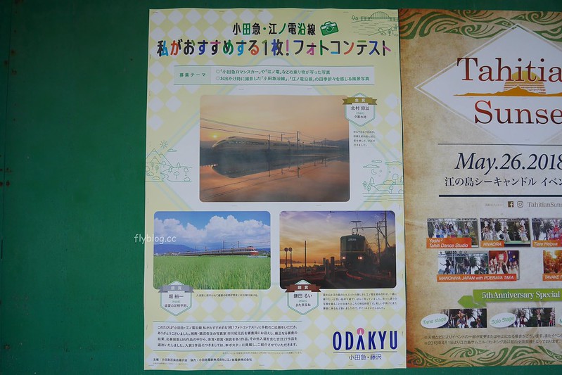 【日本神奈川】鎌倉平交道~傳說中的灌籃高手平交道，就算不是卡通迷也要來朝聖一下 @飛天璇的口袋