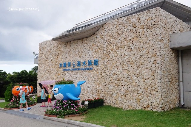 日本沖繩｜美麗海水族館．絢麗多彩的沖繩之謎，嘆為觀止的黑潮之海 @飛天璇的口袋