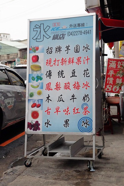 台中太平｜嘉良冰鎮店．營業將近40個年頭，超過20種配料任你挑選 @飛天璇的口袋
