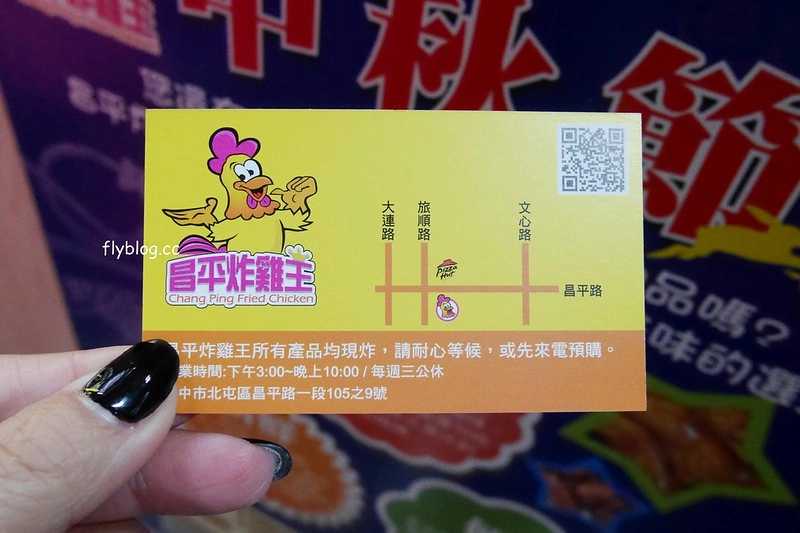 昌平炸雞王｜網友票選第一名的炸雞，現點現炸每天大排長龍 @飛天璇的口袋