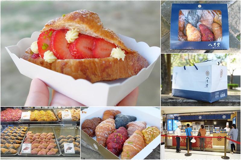 八月堂┃台中北區：殿堂級可頌台中也吃的到，繽紛草莓和青森蘋果季節限定，買7送1自用送禮都划算 @飛天璇的口袋
