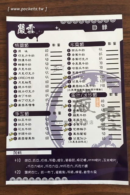 台中豐原｜嚴雪雪花冰專賣店．雪花冰滑順細緻不甜膩，鄰近豐原太平洋SOGO百貨 @飛天璇的口袋