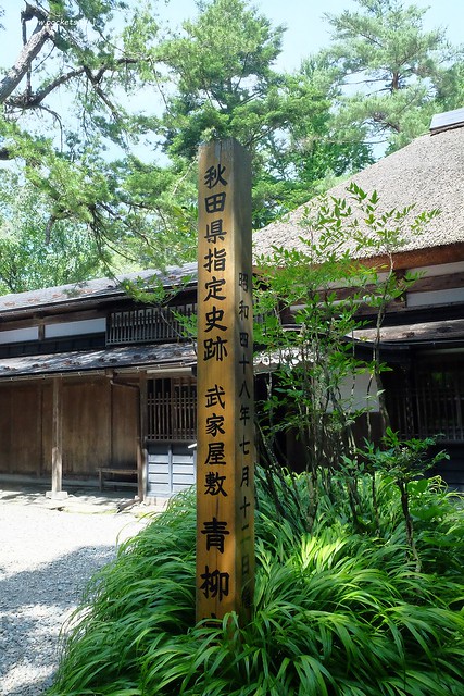 日本秋田旅遊景點┃秋田趴趴造Day2：角館TATETSU家和服體驗&rarr;角館武家屋敷(青柳家)&rarr;KURAKICHI和菓子&rarr;田澤湖(辰子、獨木舟)&rarr; 乳頭溫泉妙乃湯 @飛天璇的口袋