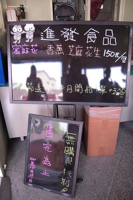 彰化田中｜進發香蔥蜜麻花．金黃酥脆的田中蜜麻花，鹹甜口味交織不黏牙，食尚玩家也來採訪 @飛天璇的口袋