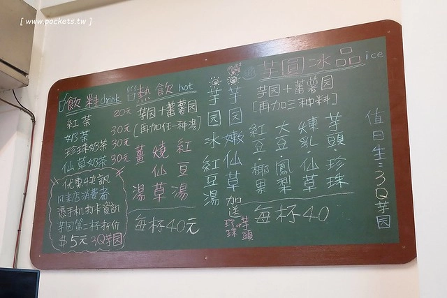 台中東勢｜3Q芋圓．現做手工芋圓地瓜圓，QQ的口感新鮮又好吃 @飛天璇的口袋