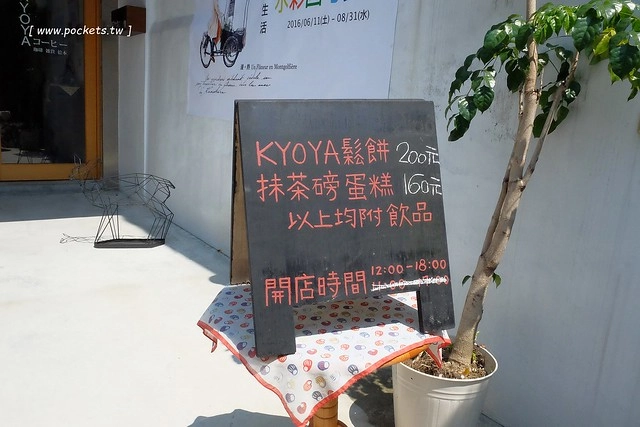 KYOYA 咖啡 雜貨 繪本┃台中西區美食：充滿京都風情的咖啡館，空間小巧可愛擺滿了文具雜貨，咖啡和甜點都很推薦，文青的最愛 @飛天璇的口袋