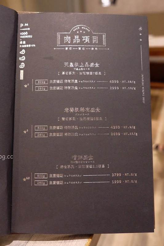 KoDo和牛燒肉｜低調有質感的燒肉店，公益路美食新推薦 @飛天璇的口袋