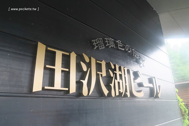 日本秋田旅遊景點┃秋田趴趴造Day3：抱返溪谷&rarr;AKITA藝術村(採藍莓、武士體驗)&rarr;TAZAWAKO(冠軍啤酒)&rarr;雪窯館&rarr; 增田古蹟(舊石田理吉家)&rarr;小安峽溫泉．元湯KURABU @飛天璇的口袋