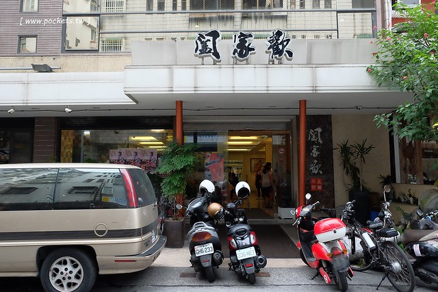 花蓮美食｜闔家歡餐館｜在地人推薦的好料理，餐點價格不貴CP值高，花蓮人外帶年菜的好選擇 @飛天璇的口袋