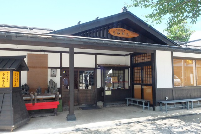 日本秋田旅遊景點┃秋田趴趴造Day4：小安峽大噴湯&rarr;佐藤養助(稻庭烏龍麵體驗+午餐)&rarr;兩關酒造&rarr;男鹿水族館GAO&rarr;元湯雄山閣&rarr;NAMAHAGE神鬼太鼓表演 @飛天璇的口袋