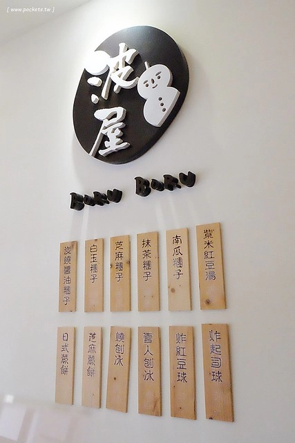 波屋．BORU BORU┃台中南屯美食：門口有可愛吸睛的雪人，夏天吃雪人刨冰冬天吃烤糰子，裝潢帶有日式氛圍 @飛天璇的口袋