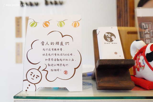 波屋．BORU BORU┃台中南屯美食：門口有可愛吸睛的雪人，夏天吃雪人刨冰冬天吃烤糰子，裝潢帶有日式氛圍 @飛天璇的口袋