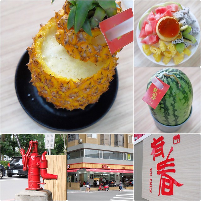 有春冰菓室┃台中西區美食：台中科博館正對面，用整顆鳳梨、西瓜和葡萄柚做成果汁，冰品非常天然健康又兼具吸睛和賣點 @飛天璇的口袋